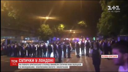 В Лондоне произошли столкновения между вооруженными молодыми людьми и полицией