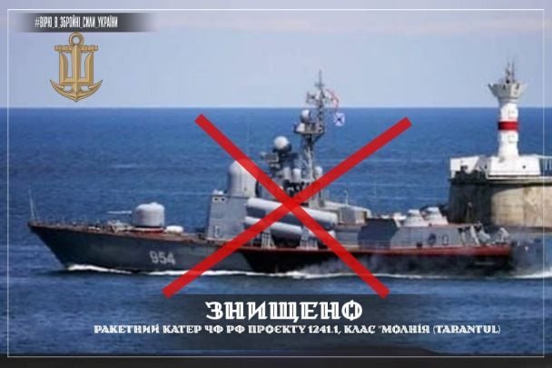 Российский ракетный катер проекта 1241,1, класс "Молния" (Tarantul) / © Facebook/ВМС ВС Украины