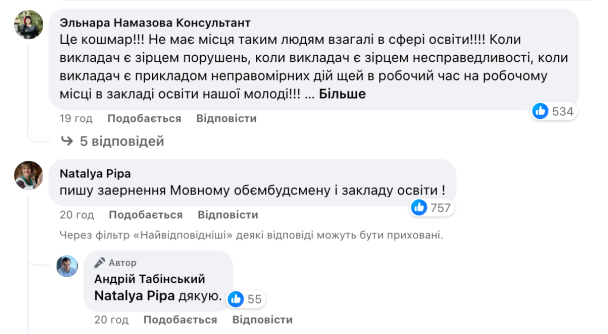 Комментарии под постом о языковом скандале в университете Днепра