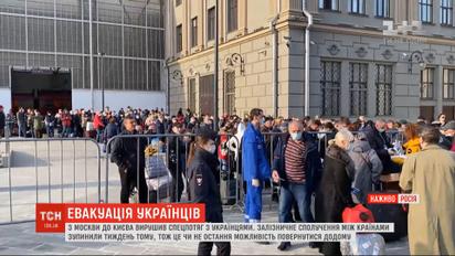 Из Москвы в Киев отправился специальный поезд с украинцами