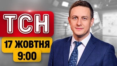 На війні загинув ексфутболіст "Динамо"! Удари по Запоріжжю | ТСН 9:00 17 жовтня