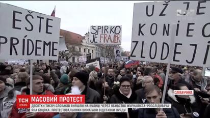 Через убивство журналіста у Словаччині спалахнули наймасовіші протести за історію незалежності