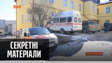 Відрізана через жахливу дорогу: чому єдина на район "ковідна" лікарня недоступна — "Секретні матеріали"