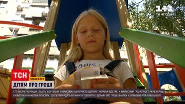 Фінансова грамотність: з якого віку варто починати говорити з дітьми про гроші | Новини України