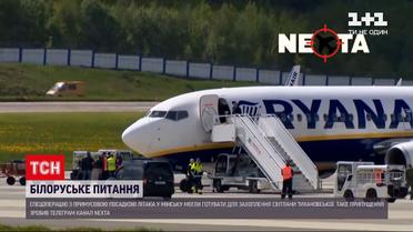 Новини світу: примусову посадку літака у Мінську могли готувати для захоплення Тихановської