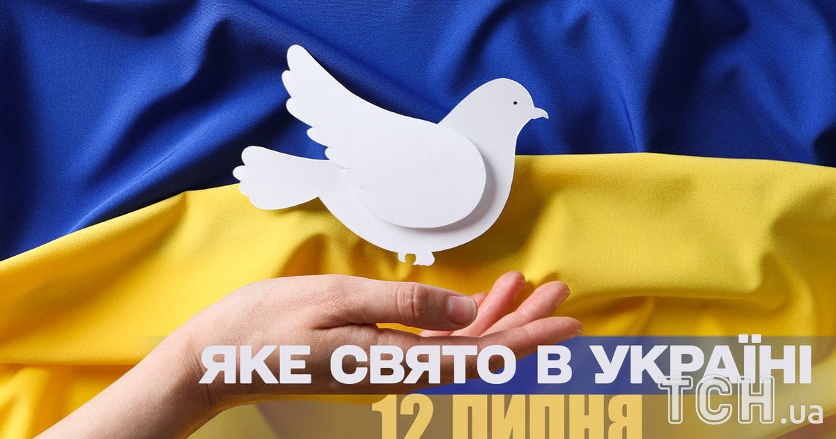Яке свято 12 липня 2025 року