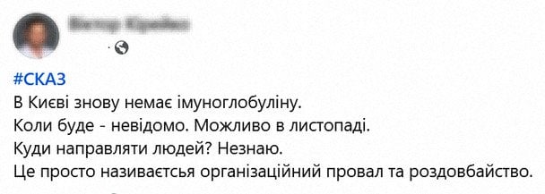 У Мережі лікарі пишуть про відсутність імуноглобуліну