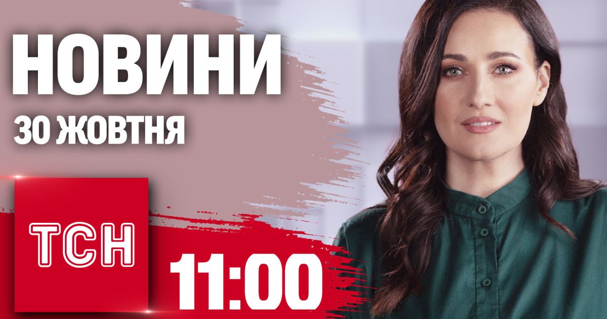 Новини ТСН 11:00 30 жовтня. Нічна атака на Київщину! Держпром у Харкові відбудують!