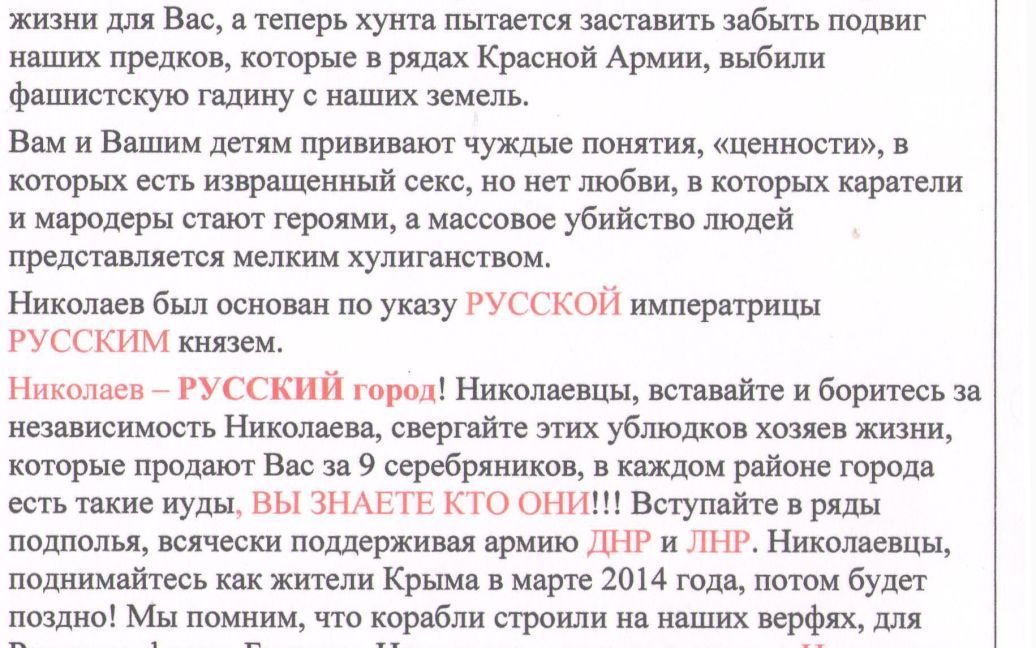 Листовки российских пропагандистов в Николаеве / © Генеральная прокуратура Украины