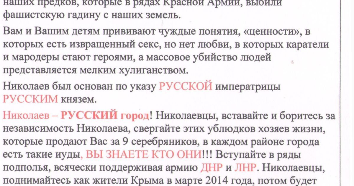Листовки российских пропагандистов в Николаеве / © Генеральная прокуратура Украины