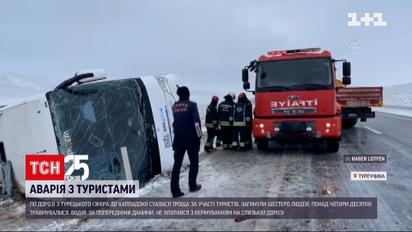 ДТП з автобусом у Туреччині: серед потерпілих українців немає | Новини світу