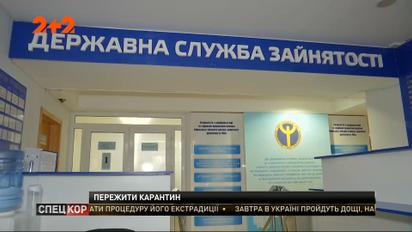 Як люди, що втратили роботу через карантин, можуть отримати державну допомогу
