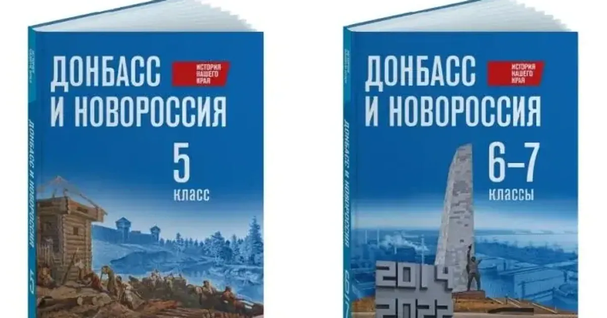 Российский учебник по "истории Новороссии"