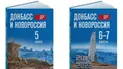 Російський підручник з "історії Новоросії"
