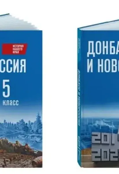 Російський підручник з "історії Новоросії"