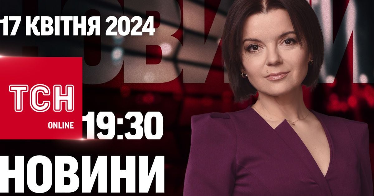 Новости ТСН онлайн 19:30 17 апреля. BMW влетело в остановку и покалечило военную! Прогноз погоды!