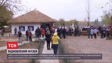 В Херсонской области восстановили усадьбу-музей Остапа Вишни