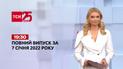 Новини України та світу | Випуск ТСН.19:30 за 7 січня 2022 року (повна версія)