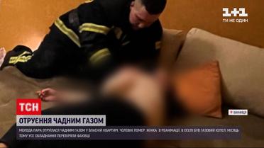 Без сознания нашли молодую пару в их квартире в Виннице