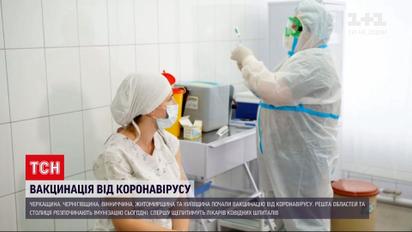 Новости Украины: 5 областей уже начали вакцинацию, но желающих получить прививку - немного