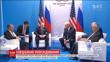Спецпрокурор Роберт Мюллер пригрозил вызвать президента США в суд