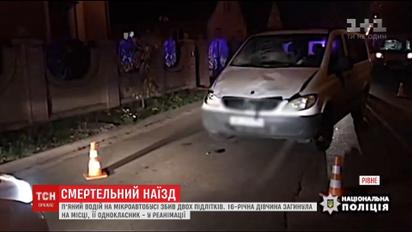 Пьяный водитель насмерть сбил 16-летнюю девочку, парень - в реанимации