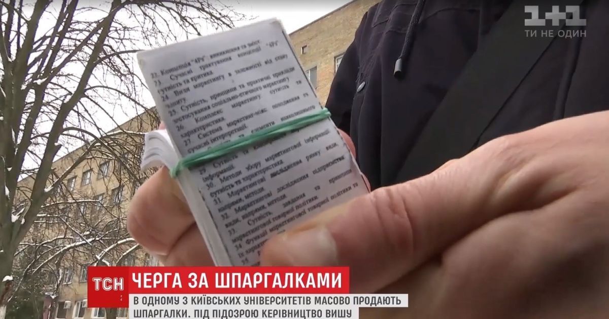 Продаж шпаргалок у київському університеті вразив масштабами всю академічну Україну