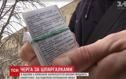 Продаж шпаргалок у київському університеті вразив масштабами всю академічну Україну