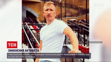 Новости Украины: в Киеве разыскивают главу Белорусского дома Виталия Шишова