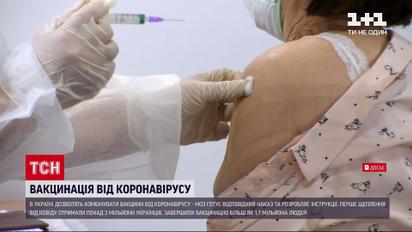 Вакцинация в Украине: медицинские чиновники позволят смешивать прививки от коронавируса