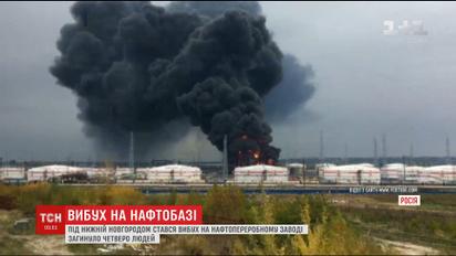 Під Нижнім Новгородом вибухнув нафтопереробний завод, є загиблі