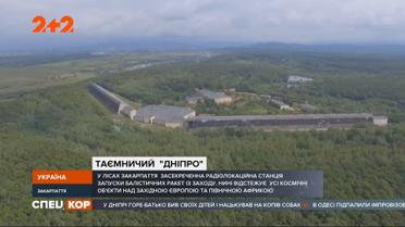 Загадкову РЛС знайшли на Закарпатті