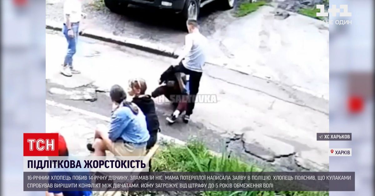 Новости Украины: в Харькове 16-летний парень жестоко избил 14-летнюю девушку