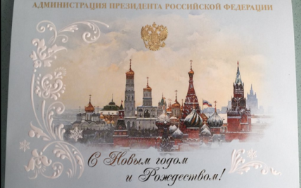 Проти Діда Мороза не можна ввести санкції. Як у Кремлі вітають з Новим роком