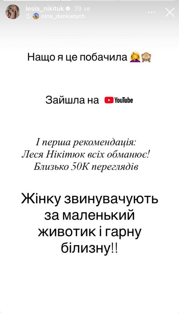 Сторіз Лесі Нікітюк / © instagram.com/lesia_nikituk