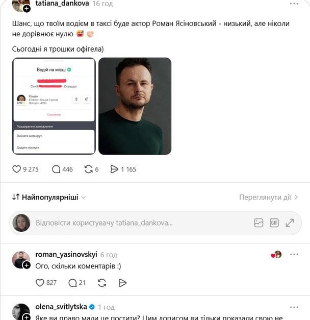 Допис про Романа Ясіновського