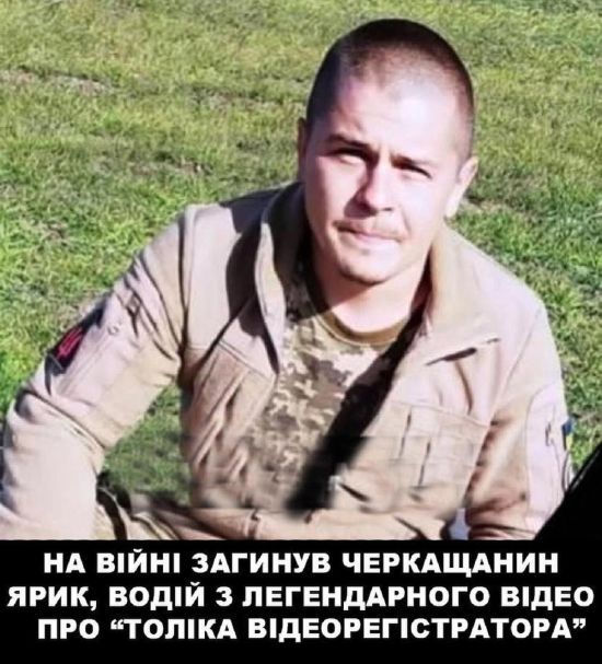 На війні загинув військовий ЗСУ, герой популярного мема "Ярік, бачок потік"