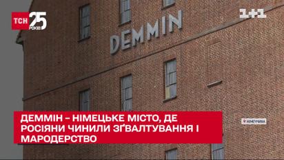 ТСН посетила немецкий город, где Красная Армия совершала изнасилование и мародерство