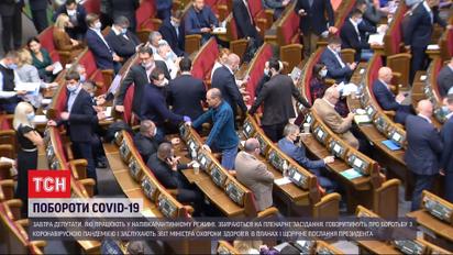 У Верховній Раді збираються ухвалити постанову про протидію поширенню коронавірусу