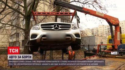Новости Киева: исполнительная служба вместе с полицейскими конфискует авто злостных нарушителей ПДД