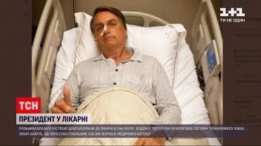 Очільника Бразилії екстрено шпиталізували | Новини світу