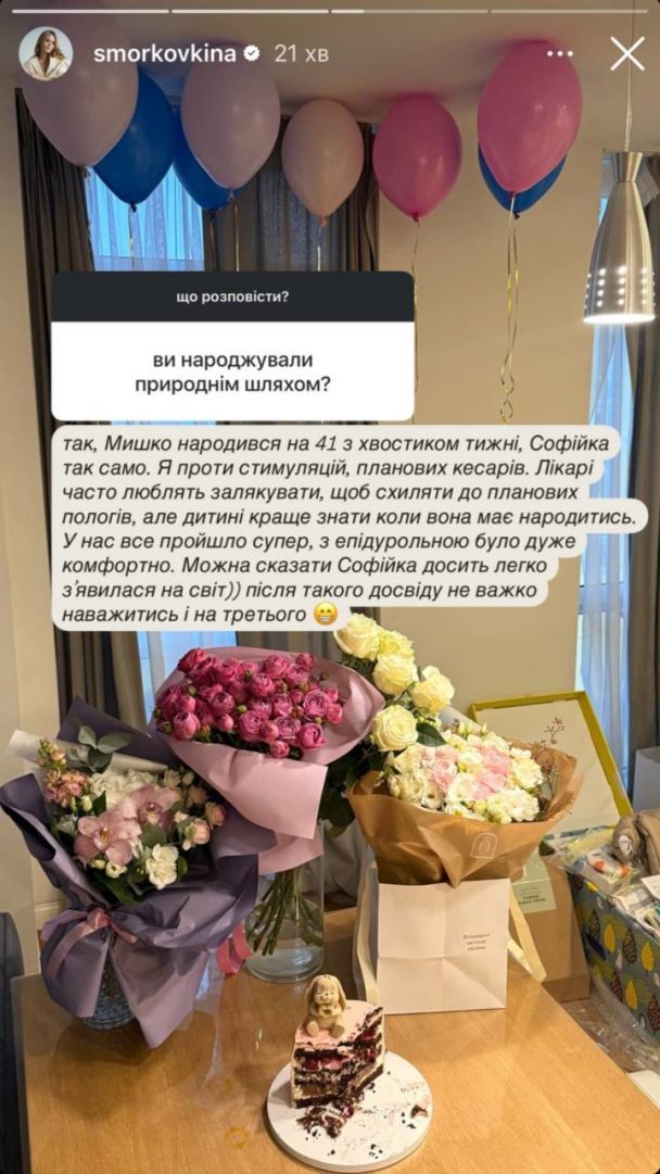 Анна Кошмал о родах / © instagram.com/smorkovkina