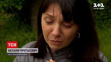 Затримання Романа Протасевича: мати опозиціонера закликає світ допомогти його звільнити