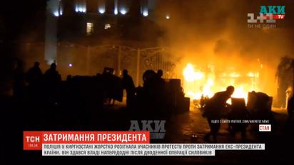 Поліція у Киргизстані жорстко розігнала мітинг прихильників експрезидента
