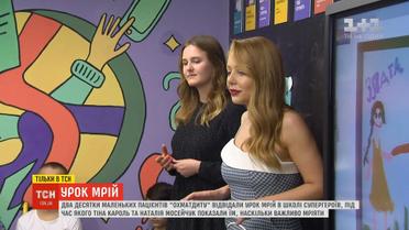 Тіна Кароль провела терапевтичний урок для маленьких пацієнтів "Охматдиту"