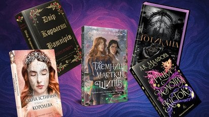 5 книжок у жанрі роментезі
