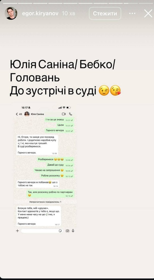 Сториз Єгора Кір’янова / © instagram.com/egor.kiryanov