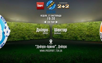 Дніпро - Шахтар - 0:2. Відео матчу чемпіонату України