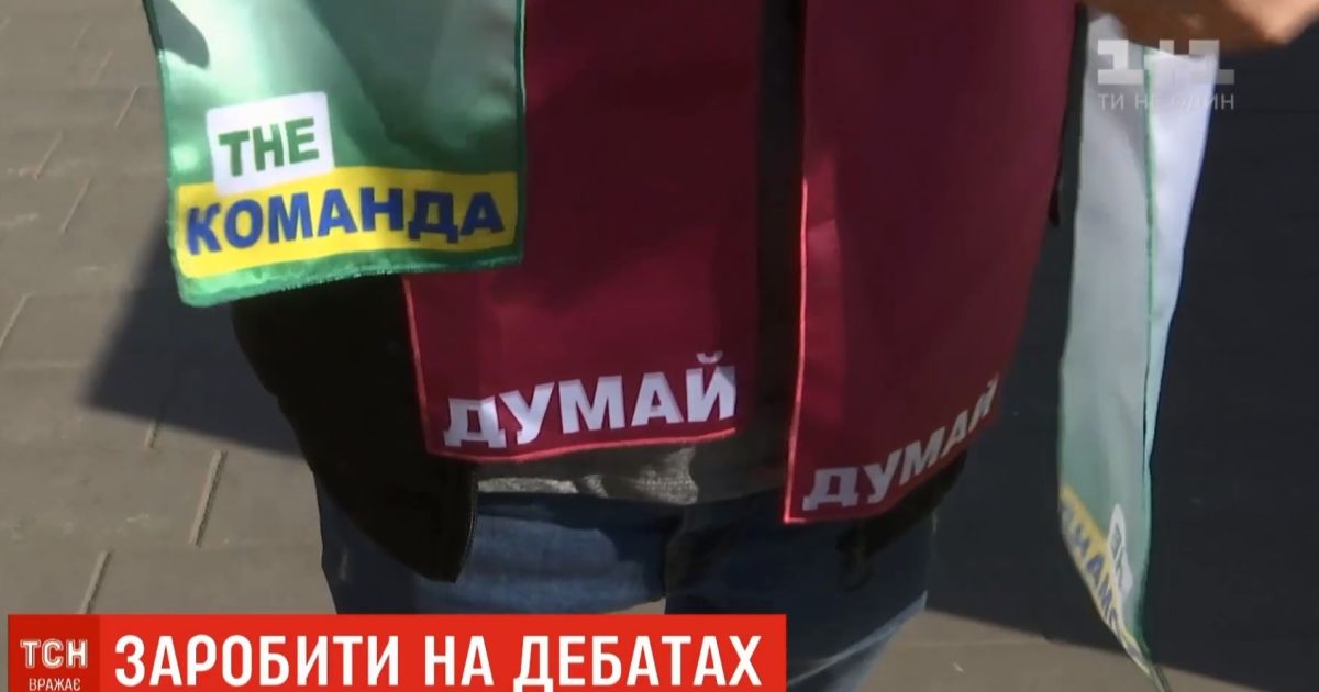 Зелені та бордові футболки і трансляція дебатів у пабах: український бізнес робить гроші на виборах президента