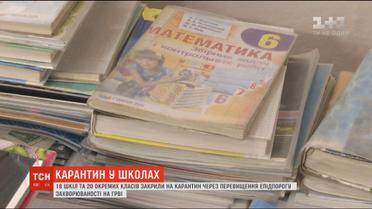 Через масове занедужання на ГРВІ, на Сумщині призупиняють навчання в школах